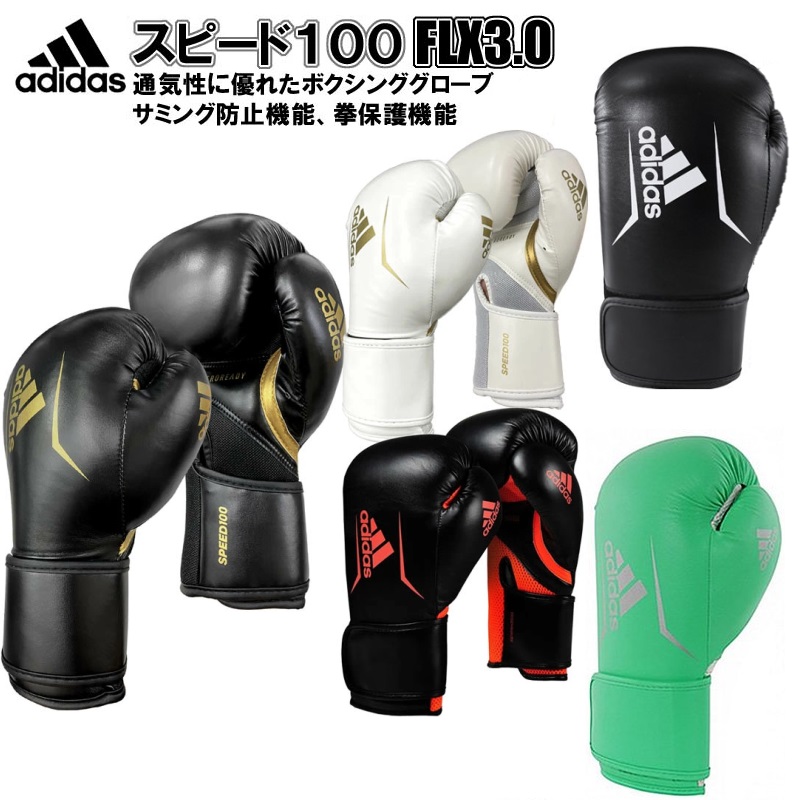 楽天市場】アディダス adidas ボクシング ボクシンググローブ ミットセット 初心者向け スピードFLX ADISBAC01SET ryu :  ライナースポーツ