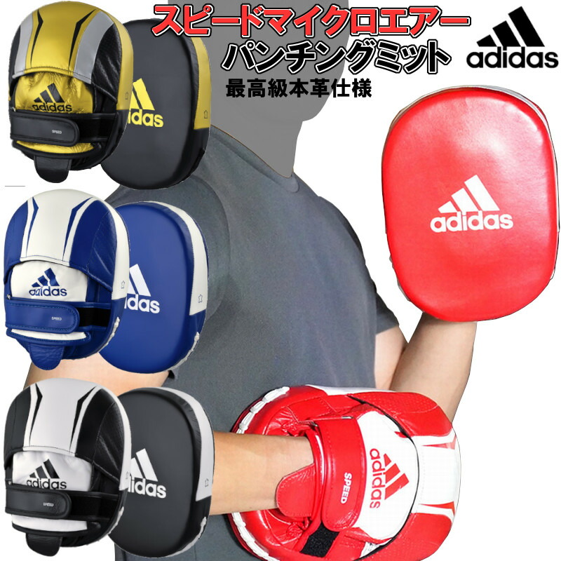 楽天市場】アディダス adidas ボクシング スティック ミット 2個