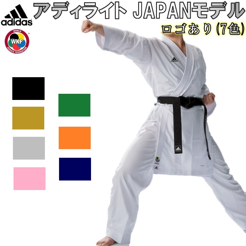 アディダス adidas 空手 空手衣 アディライト 世界最軽量 WKF公認 JAPANモデル ロゴあり