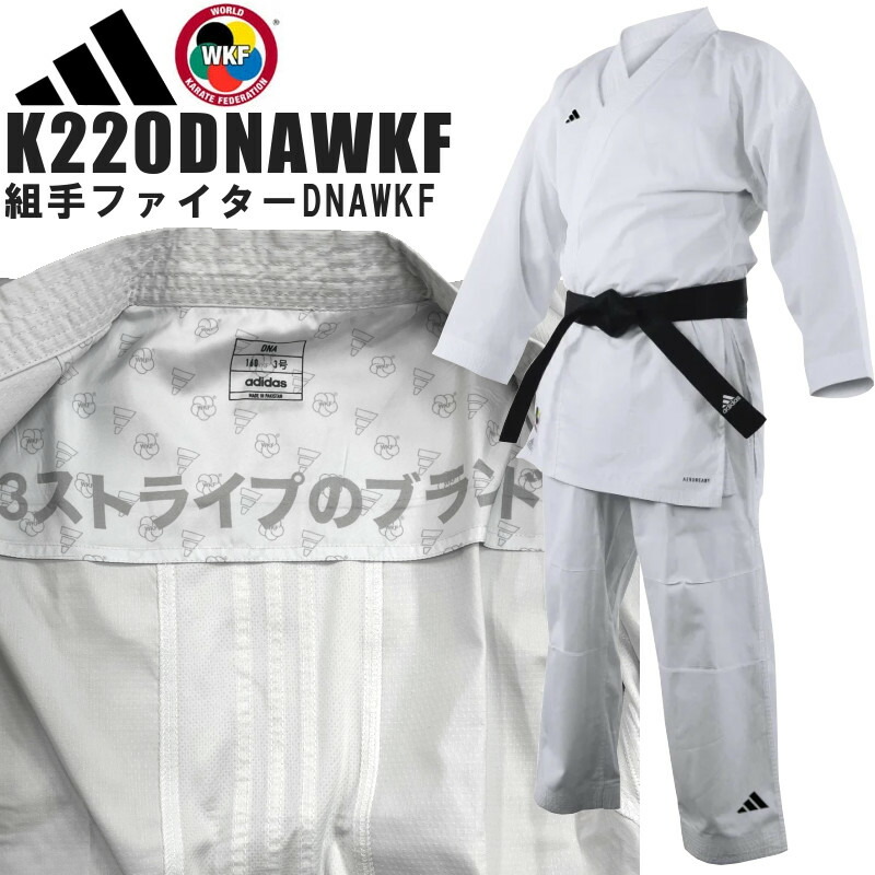 楽天市場】3本ライン アディダス adidas 形用 空手着 形競技用