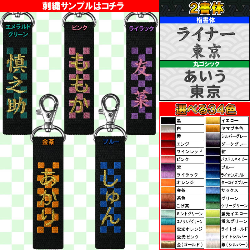 お名称前刺繍始り ユニオン身なりキーホルダー 銘下札 頭人さ粗粗10cm ラインドライブスポーツ原版 日本製 名入り 柔道 空手 野球 不祝儀業銘記自尊 卒パーク記念品 卒群集記念品 卒一節記念品 授与 卒業記念 卒団 卒園 卒部 記念品 部活 グッズ ネーム キーホルダー Ls