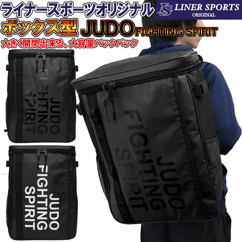 楽天市場】送料無料 柔道トートバッグ 柔道袋 柔道着袋 柔道着一式が入る移動に便利なトートバッグ ライナースポーツオリジナル LSBAG002 :  ライナースポーツ