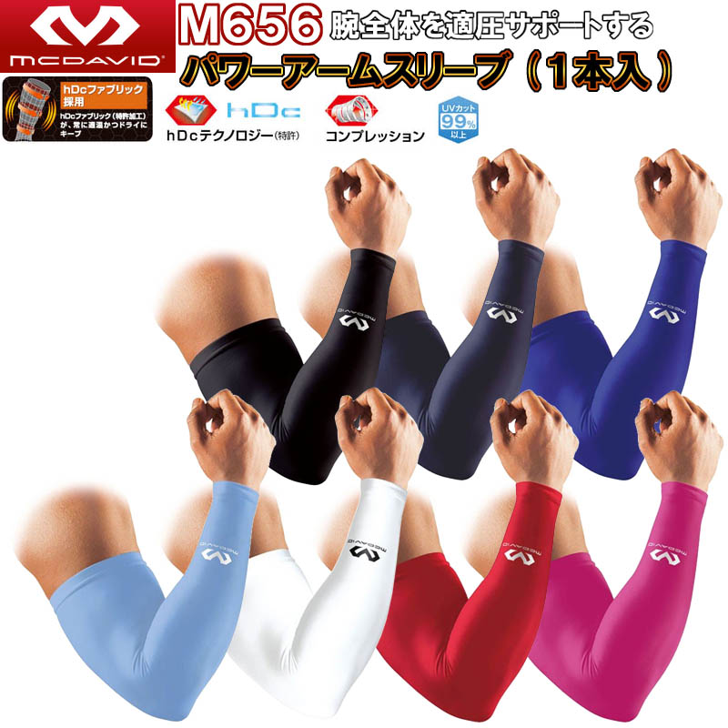 楽天市場】マクダビッドサポーター MCDAVID パワーアームスリーブ/腕用 左右兼用/1個入り M656 : ライナースポーツ