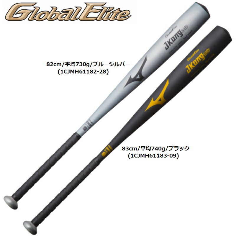 ミズノGlobal Elite J Kong NJ703 82cm/730g Amazon | MIZUNO(ミズノ) 硬式用 金属製バット グローバル