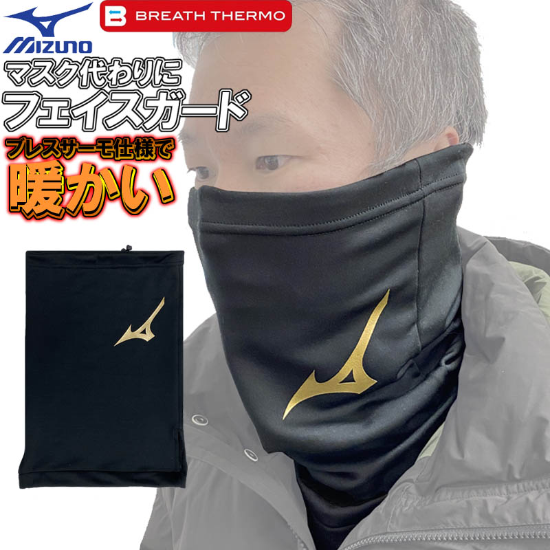 入荷中 レッド ブレスサーモネックウォーマー 12JY0B01 ミズノプロ 62 Mizuno ミズノ ウエア