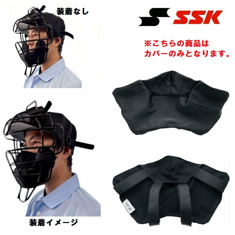 楽天市場 送料無料 Ssk 野球 審判マスクパッド用カバー 飛沫拡散抑制 新型コロナウイルス感染症対策 感染対策 Cmp100 ライナースポーツ 楽天市場 送料無料 Ssk 野球 審判マスクパッド用カバー 飛沫拡散抑制 新型コロナウイルス感染症対策 感染対策 Cmp100 ライナースポーツ