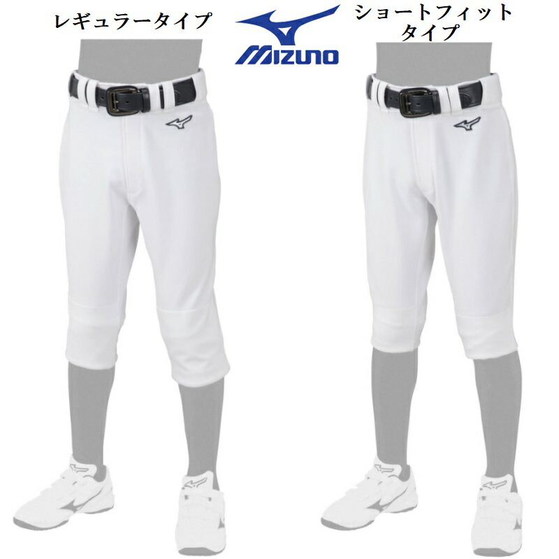 ミズノ　野球ユニフォームパンツ Mサイズ　ショートフィット2枚セット MIZUNO ミズノ公式 野球 ユニフォームパンツ レギュラータイプ