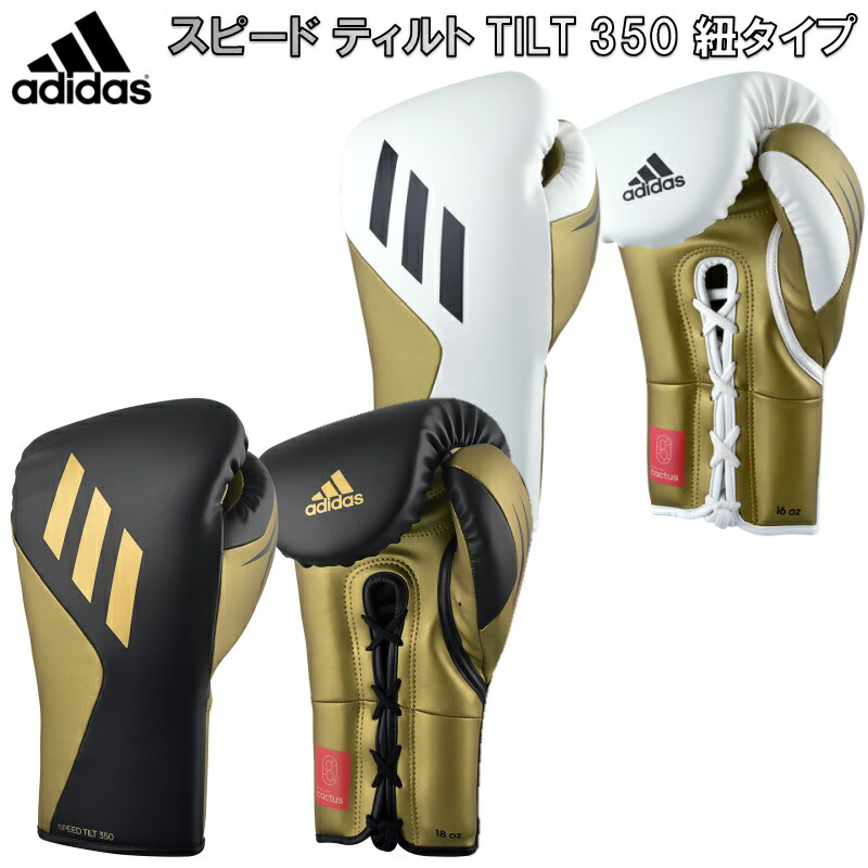 アディダス adidas ボクシング ボクシンググローブ スピード ティルト TILT 350 紐タイプ ryu SPD350TG-LACE