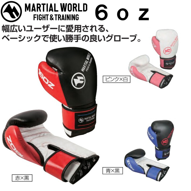 Martial World ボクシンググローブ 12oz bg12-06.jpg