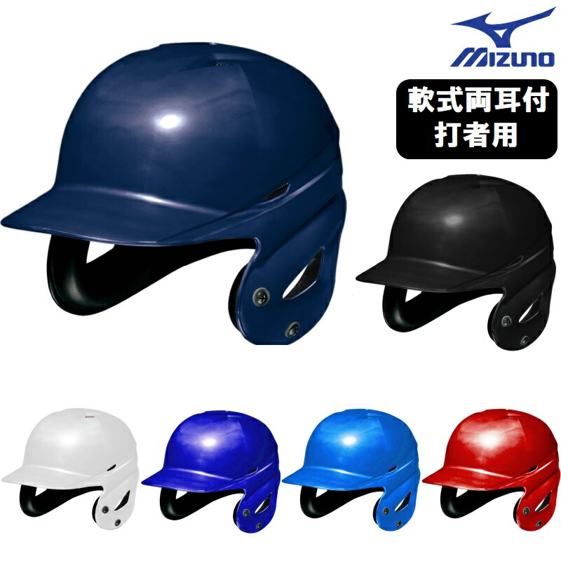 楽天市場】18％OFF A・B・M号球 対応 ミズノ 野球 軟式