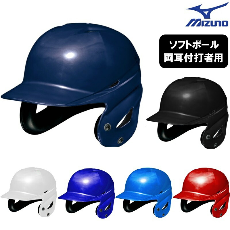 楽天市場】※返品・サイズ交換不可※ミズノ 野球 軟式打者用 両耳