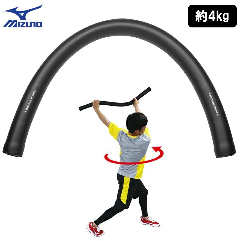 極美品✨MIZUNOモーションロープ　柔軟性向上 パワーアップ　送料無料 楽天市場】トレーニング用品 ミズノ MIZUNO モーションロープ