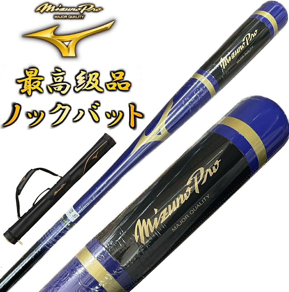 Mizuno Pro  Beech バット 3本セット bc1-mbat02.jpg