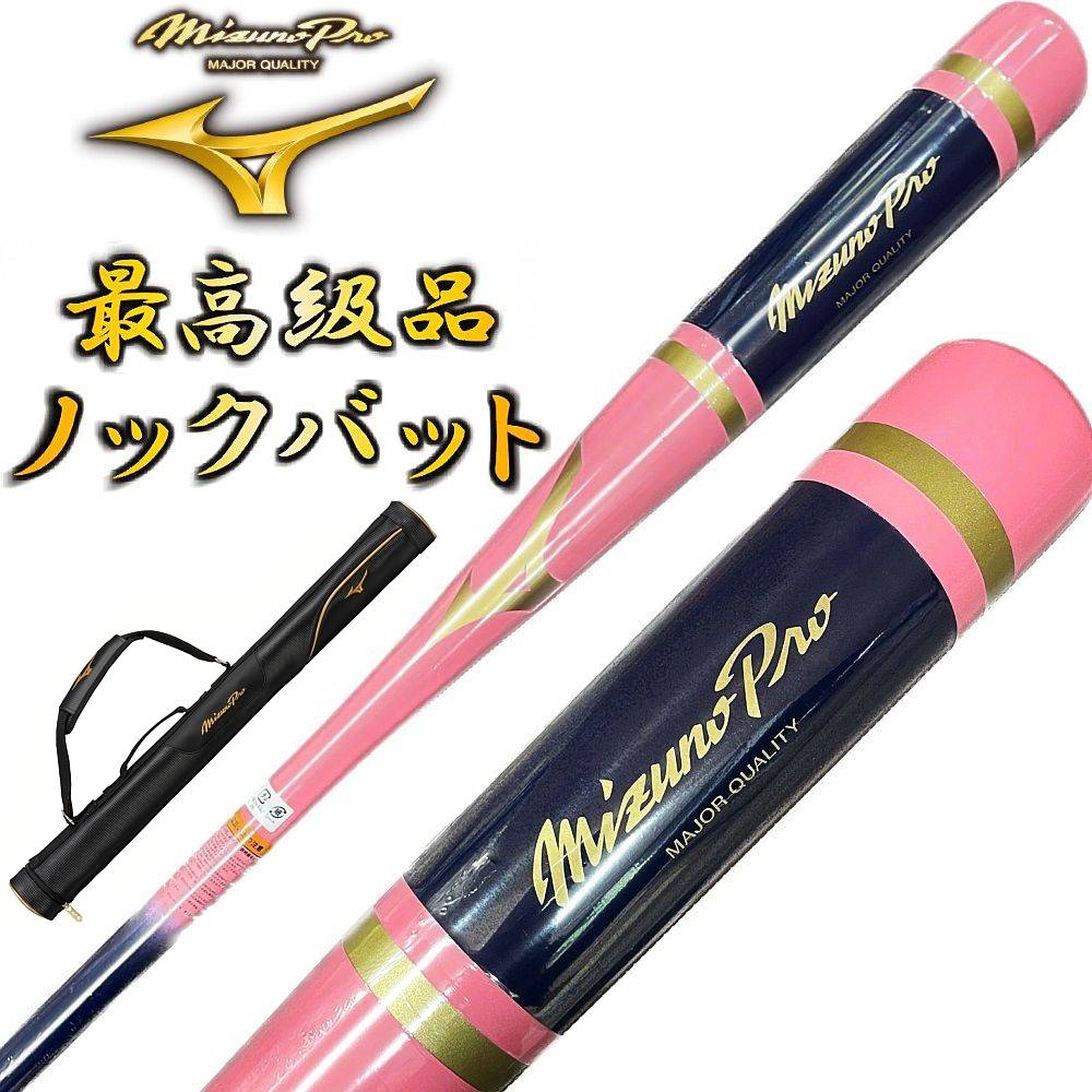MizunoPro ミズノプロ　木製　バット ピンク Amazon | ピンク×ネイビー ミズノプロ 野球 木製 ノックバット