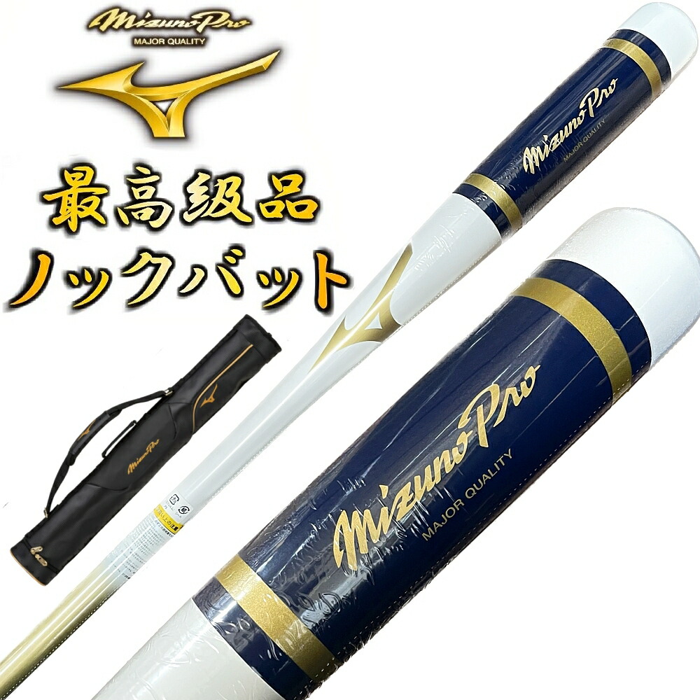 楽天市場】エンジ×ネイビー ミズノプロ 野球 木製 ノックバット