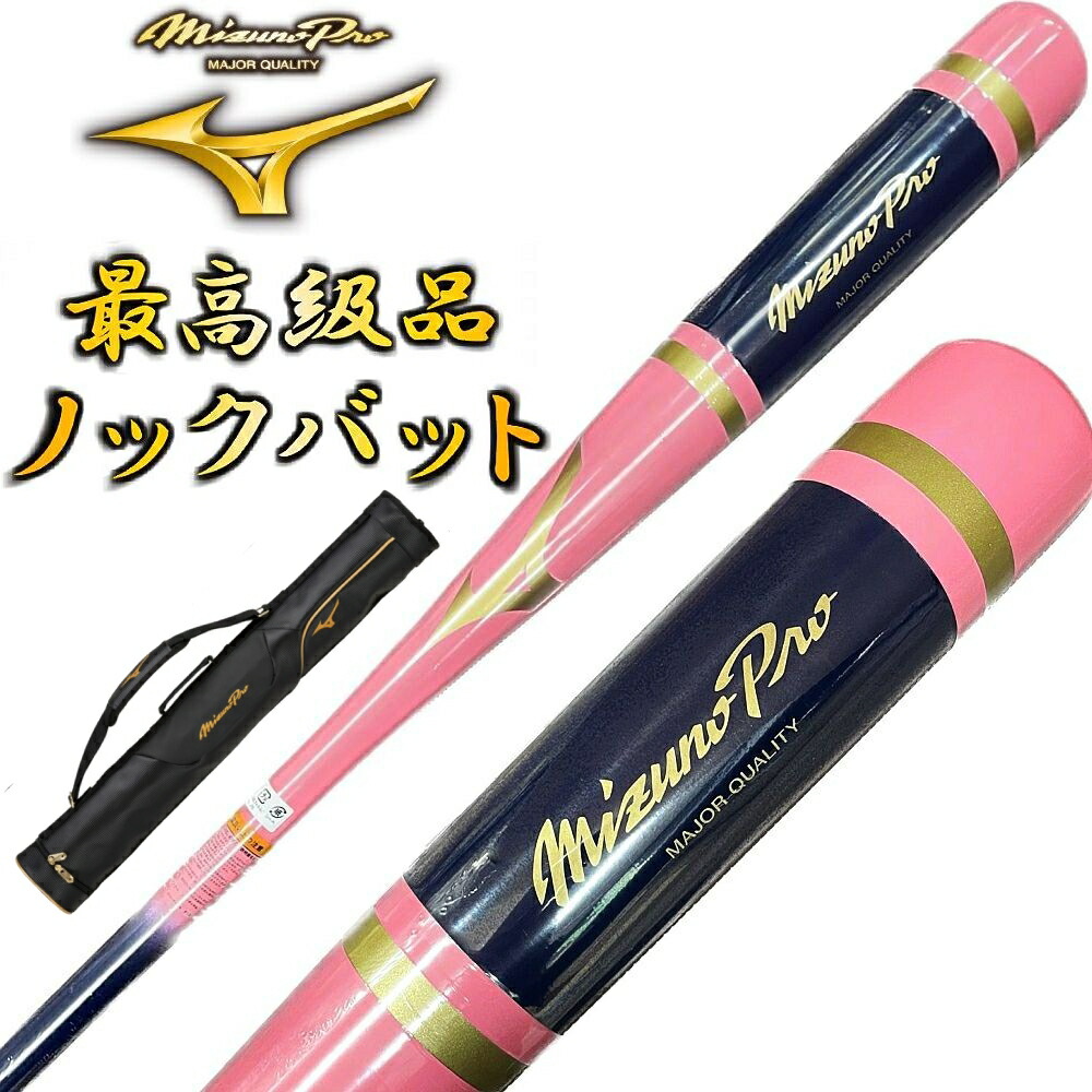 MizunoPro ミズノプロ　木製　バット ピンク MIZUNO（ミズノ） ピンク×ホワイト ミズノプロ 野球 木製 ノックバット