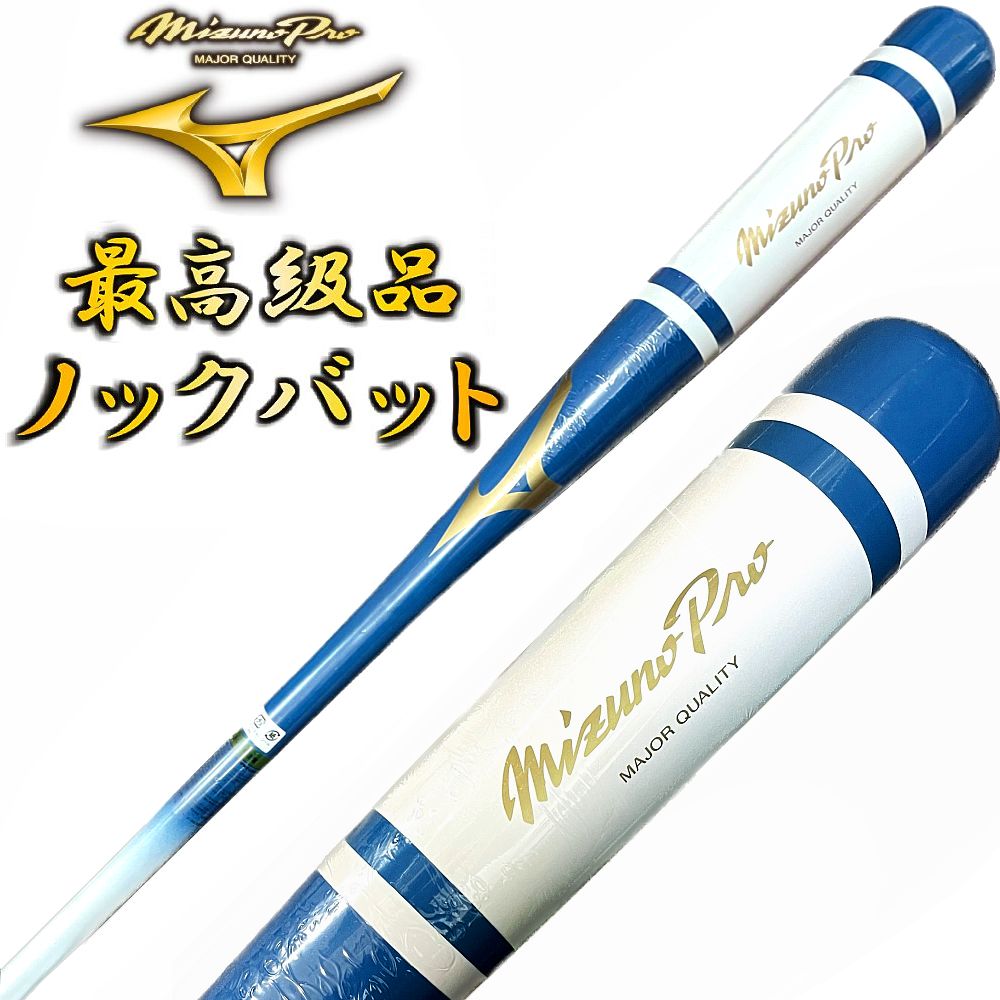 楽天市場】ミズノ 野球 FRP製 ノックバット グローバルエリート