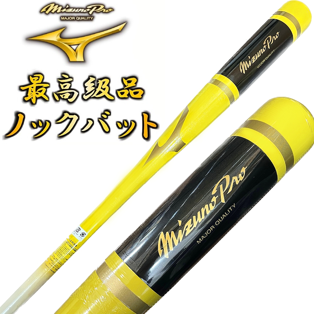 楽天市場】ブルー×ホワイト ミズノプロ 野球 木製 ノックバット