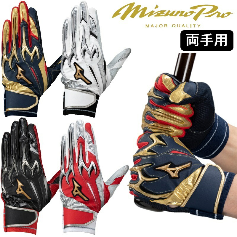 楽天市場】ミズノプロ バッティンググローブ 両手用 シリコンパワー