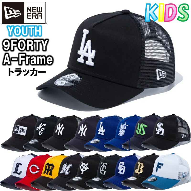 楽天市場】NEWERA ニューエラ キッズ ユース 阪神 タイガース Tigers