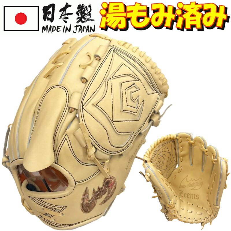 ジームス硬式野球グローブ Zeems 硬式グローブ｜グローブ｜野球｜スポーツ おすすめ人気