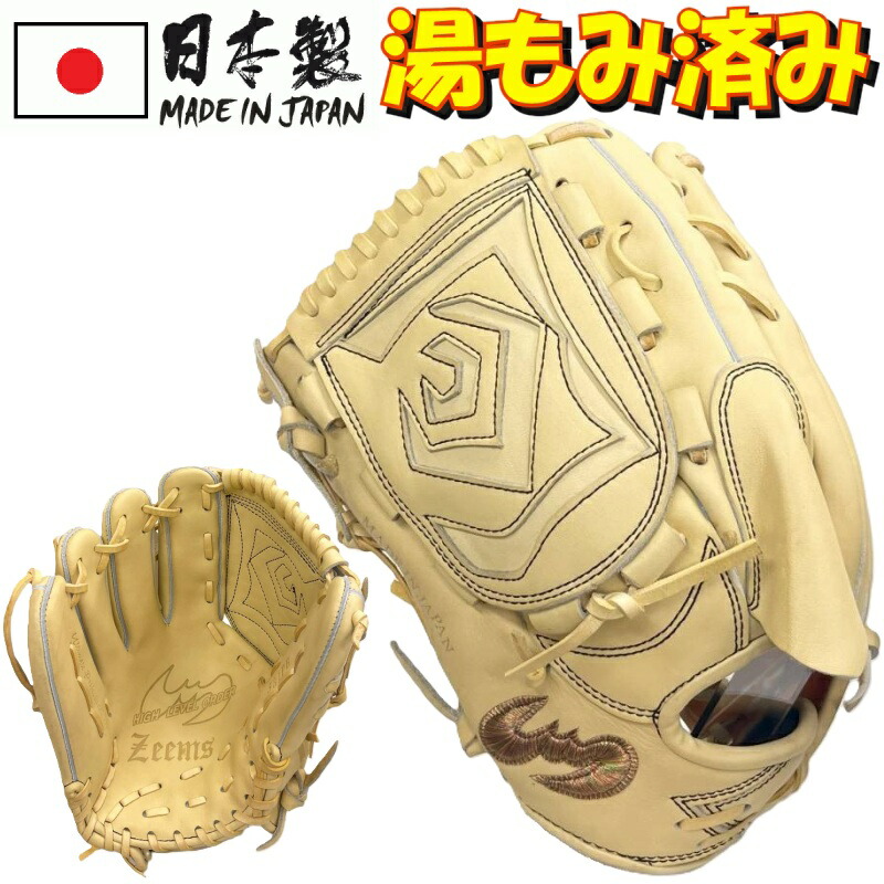 投げ用 ジームス 野球 一般軟式用グラブ ピッチャー Zeems 三方親α Zeems ジームス 野球 軟式グラブ グローブ 投手 三方親 Wαバック