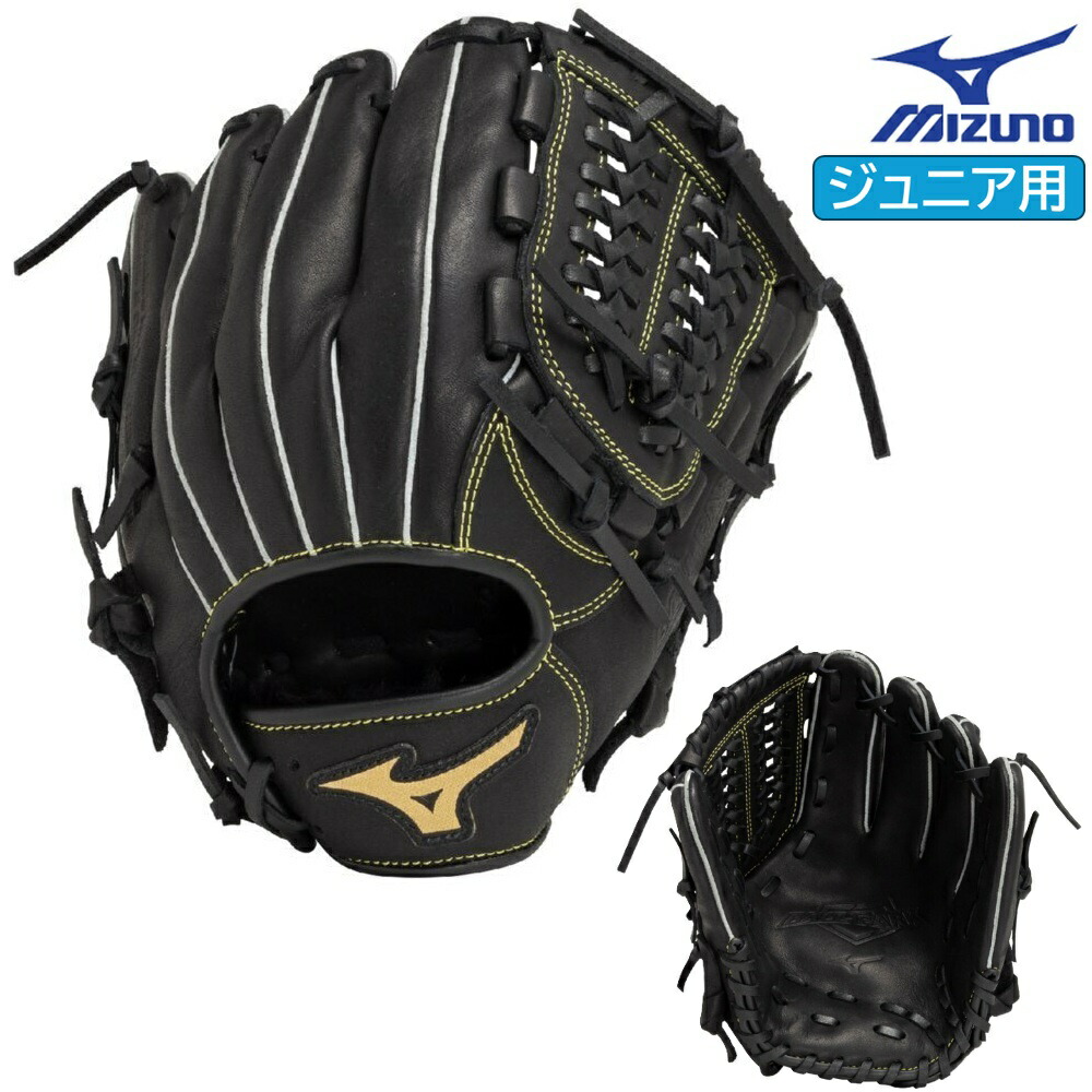 楽天市場】ミズノ グローブ キッズ ジュニア 子供 MIZUNO 少年軟式用