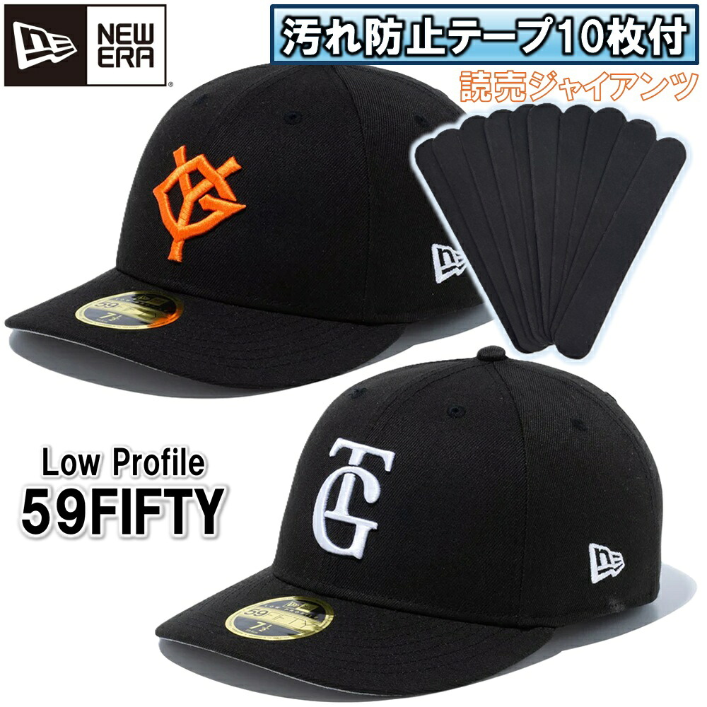 【汚れ防止テープ10枚付き】ニューエラ NewEra ベースボールキャップ キャップ 帽子 LP 59FIFTY NPB オンフィールド 読売ジャイアンツ オーセンティック ホーム ビジター 巨人 東京 LS-LP-59FIFTY-YG