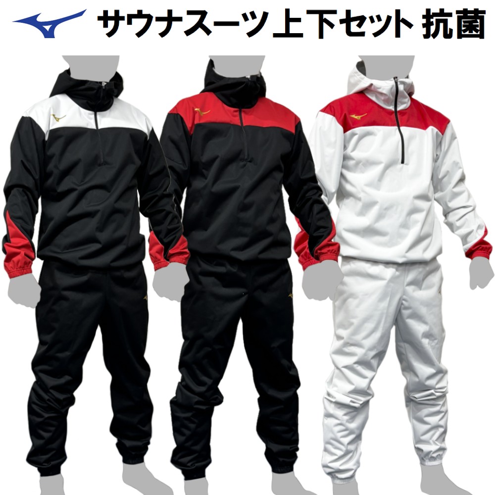 楽天市場】ミズノ サウナスーツ ズボン 減量着 パンツのみ