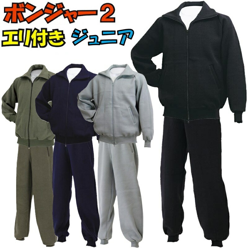 楽天市場】津留美 柔道 武道 ボンジャー2 上下セット 衿無しジャージ