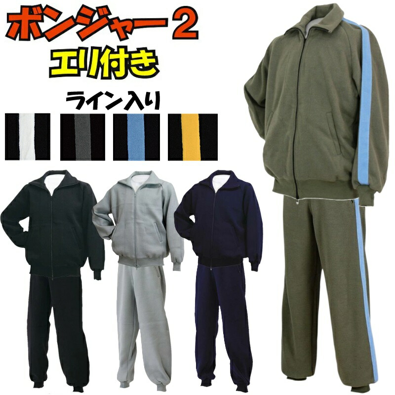 楽天市場】津留美 柔道 武道 ボンジャー2 上下セット 衿付きジャージ