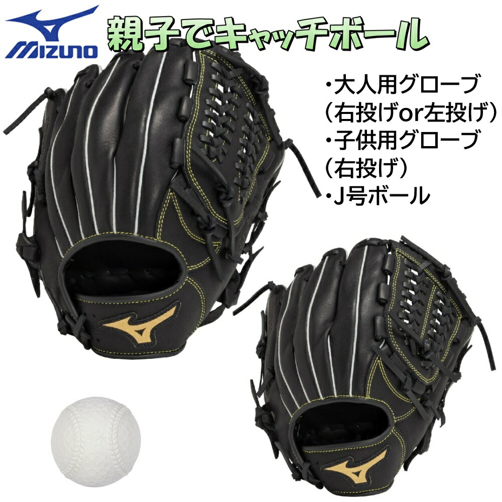 楽天市場】ミズノ キャッチボールセット 親子や兄弟で使えるグローブ2