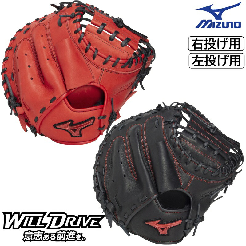 2026年新モデル ミズノ 野球 軟式用 キャッチャーミット 捕手用 グラブ グローブ ウィルドライブ レッド ウィルドラ MR型 中学生~大人用 1AJCR34600|ライナースポーツ