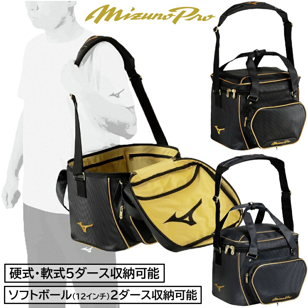 2026年新モデル ミズノプロ 野球 MP ボールケース 28リットル 硬式 軟式 5ダース ソフトボール 2ダース バッグ ケース MIZUNO ミズノ ミズプロ 1FJBD001|ライナースポーツ