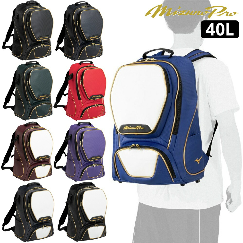 2026年新モデル ミズノプロ 野球 バックパック リュックサック 40リットル 軽量 L34×W21×H54cm MIZUNO ミズノ ベースボール ミズプロ 1FJDD001