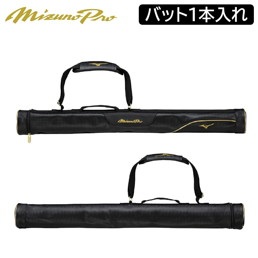 2026年新モデル ミズノプロ 野球 MP バットケース 1本入れ バット 収納 ケース L92×W9×H9cm 合皮 MIZUNO ミズノ ミズプロ【プレゼントラッピング不可】 1FJTD00109
