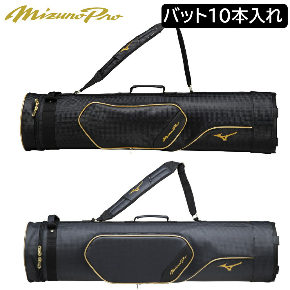 2026年新模範例 ミズノ労働者階級 ベイスボール 野球バット入れもの 10本入れ 独立独行式 分け取り付き添い人 練りあわせるなめし革 殴りつける野球バット納める可 MIZUNO ミズノ ミズプロ【プレゼントラッピング不可】 1FJTD010
