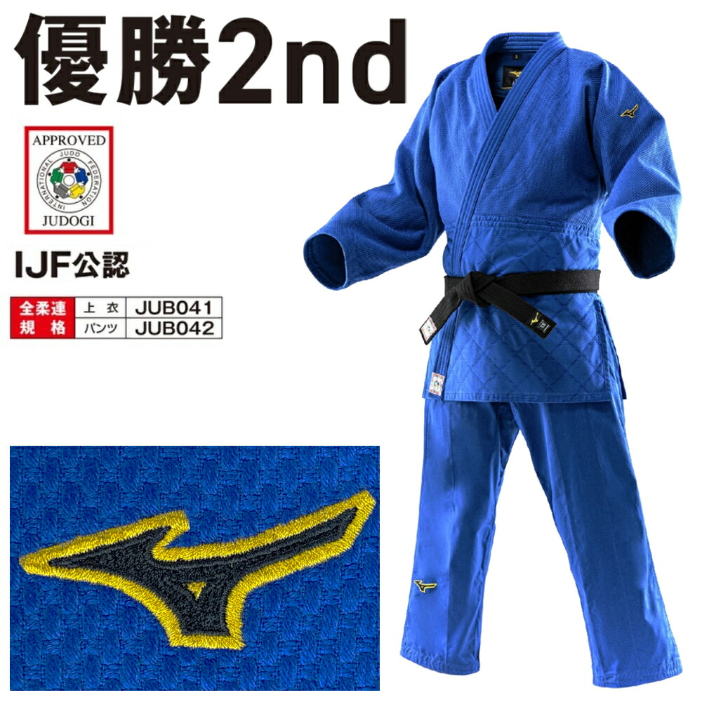 2026年新モデル!!【IJF・全柔連新規格対応】 ミズノ ブルー柔道着 優勝2nd IJF公認 日本製生地 帯別売り 柔道 22JAAA1527