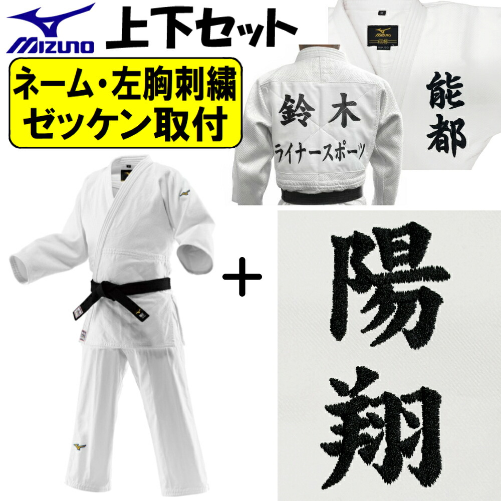 楽天市場】【IJF・全柔連新規格対応】 ネーム刺繍＋ゼッケン取付