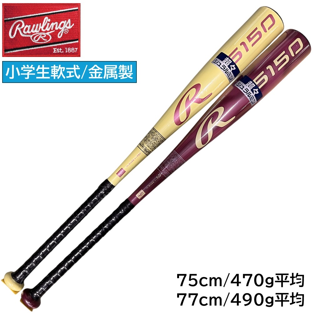 楽天市場】ローリングス 野球 軟式用 金属製 バット 5150 金属バット