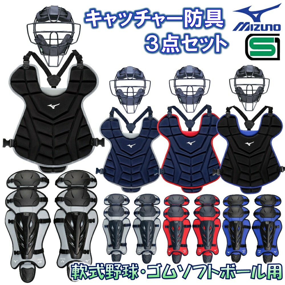 楽天市場】【特価20％OFF・送料無料】MIZUNO ミズノ人気定番 軟式用