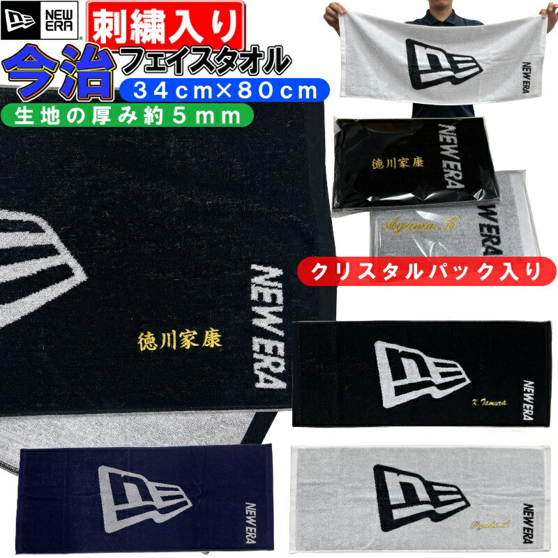 【超希少・レア】NEC 80周年記念品 スポーツタオル 楽天市場】名前が刺繍で入る NEW ERA ニューエラ フェイスタオル