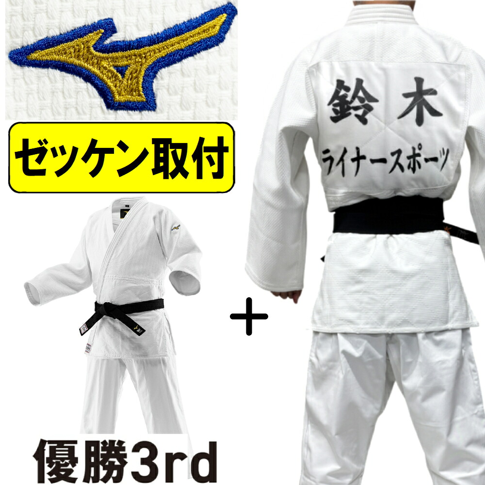 2026年新ひな形!!【IJF・全柔連新標準尺度相応う】 ゼッケン滑りだし込み ミズノ 柔道着 勝ちとる3rd IJFお墨付き 日本製出どころ 帯別売り 柔道 Z-22JAAA1801