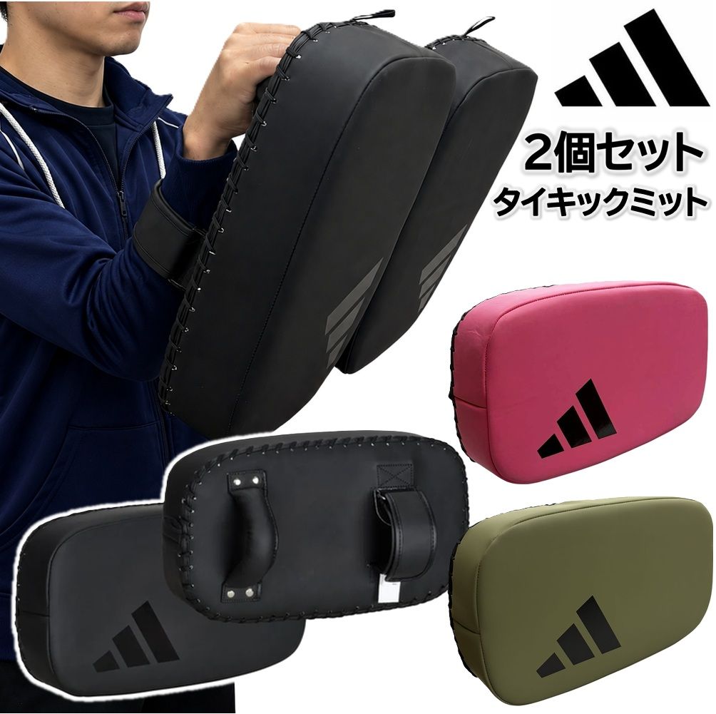 2個仕掛ける アディダス NEW 武装戦闘50 タイキックミット 蹴りつけるグローヴ グローヴ adidas ryu SET-ADIC50TP2
