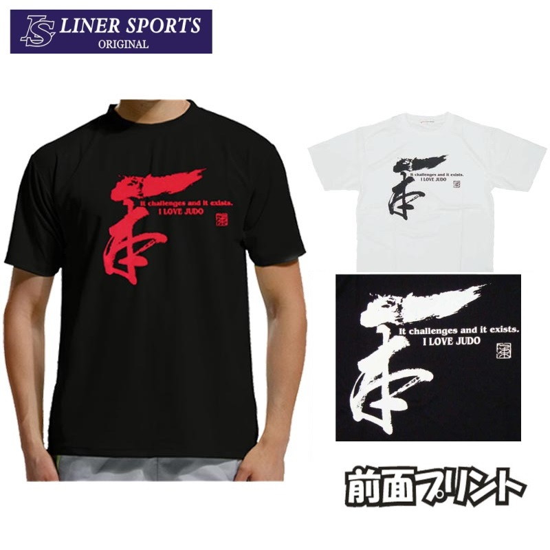 楽天市場】【即発送】送料無料 柔道Tシャツ『JUDO』左胸プリント