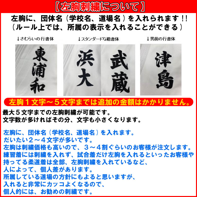 市場 ゼッケン文字が大きくなりました IJF 左胸刺繍 全柔連新規格対応 ゼッケン付き 上下名前刺繍