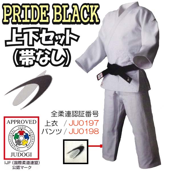 Ijf認許刻印幸 東洋 柔道到達上下しつらえる ベルトなし 自負心黒 Pride Black Karibamun Org Zw