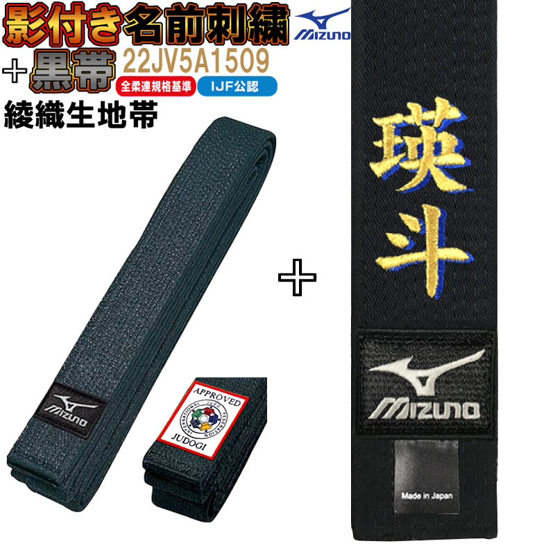 mizuno black belt