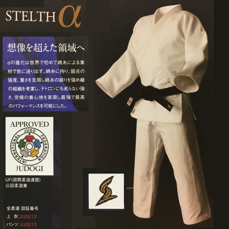 東洋 格闘技 武術 柔道 柔道着上下セット Steltha 柔道衣 ステルスアルファ 東洋 Steltha ライナースポーツ赤枠ijf 国内大会での使用ok