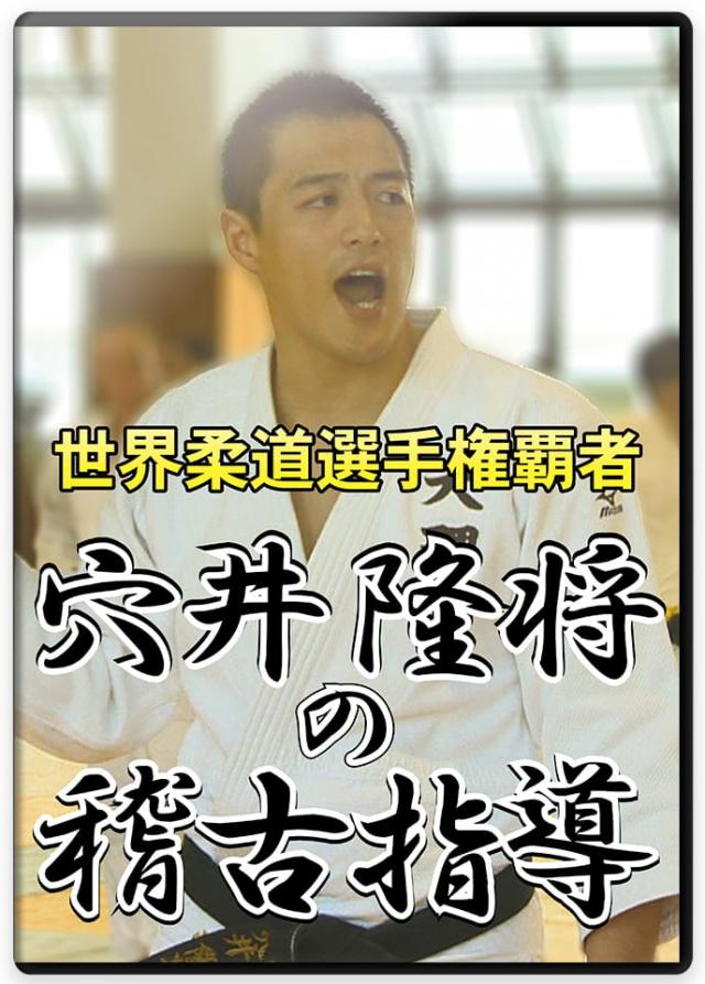 楽天市場】柔道 練習法 指導 教材 DVD 『力強い選手を育てる 富士学苑